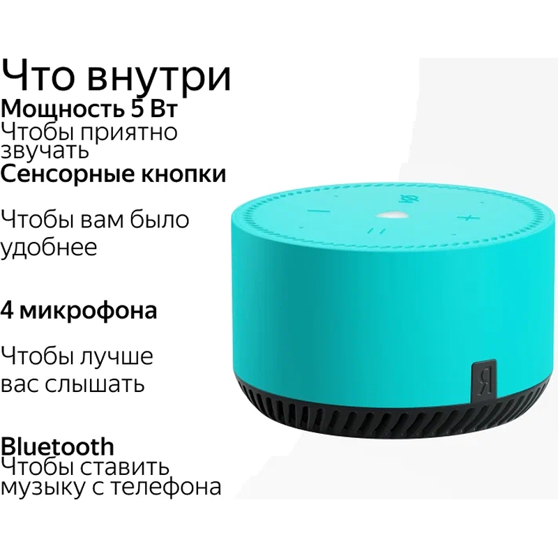 Умная колонка ЯНДЕКС Станция Лайт 5Вт, с Алисой, бирюзовый мята [yndx-00025g] 